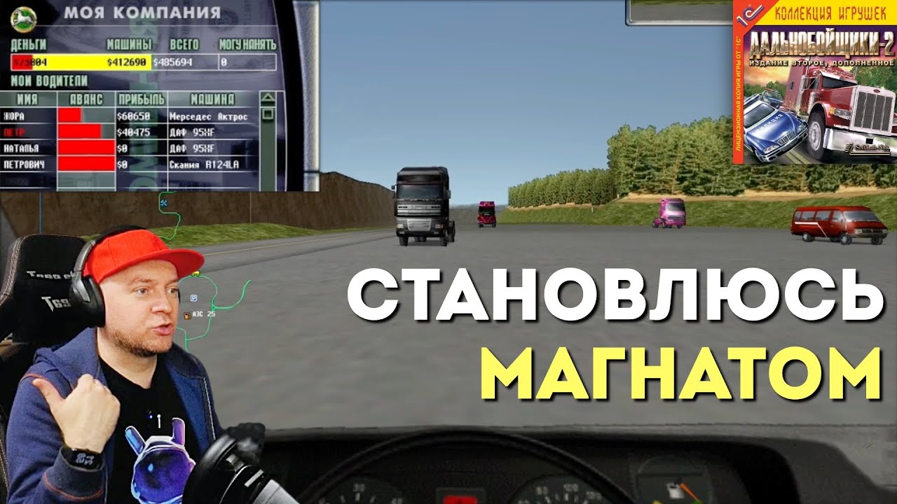 Дальнобойщики-2 издание второе дополненное