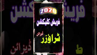 New Trouser Designs 2026 |Fresh Trouser Designs |Creative Shalwar Poncha Designs #shorts #trouser