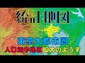 File203　統計地図　東京大都市圏・人口集中地区拡大のようす