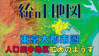 File203　統計地図　東京大都市圏・人口集中地区拡大のようす
