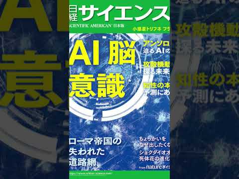【超知的好奇心】AIにゴーストは宿るのか？最新科学が挑む「意識」の正体とローマ帝国の失われた道路網