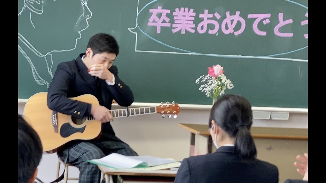 【高校卒業式　弾き語り】3月9日/レミオロメン