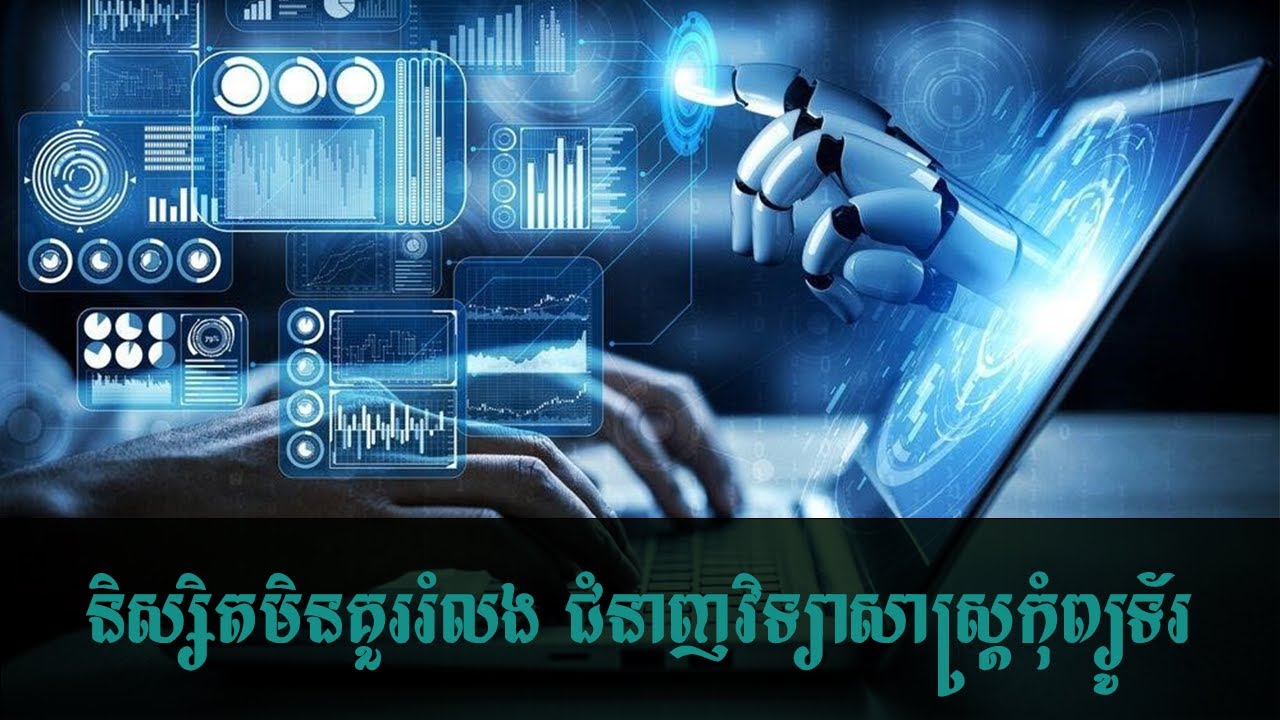 D4All | ជំនាញដែលនិស្សិត មិនគួរមើលរំលង 