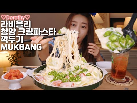 SUB] 라비올리 랑 청양고추 퍼먹기ㅣ청양 크림파스타 먹방ㅣMUKBANGㅣSpicy Ravioli Cream Pasta