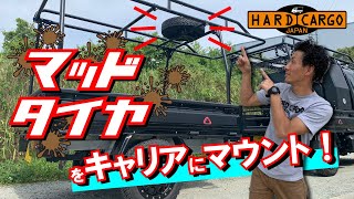 【HARDCARGO】ハードカーゴ　スペアタイヤキャリアをキャリアに積んでみた！ハイゼットジャンボのデモカーをカスタム！