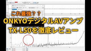 オンキョーの薄型デジタルＡＶアンプをアナログアンプと比較する