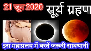 Surya grahan 2020 - in india solar eclipse