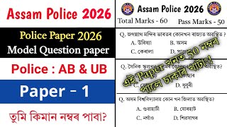 Assam Police Model Question Paper 2026   Assam Police Ab Ub Exam  Assam Police Important Gk 