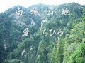 愛 ちひろ / 白神山地