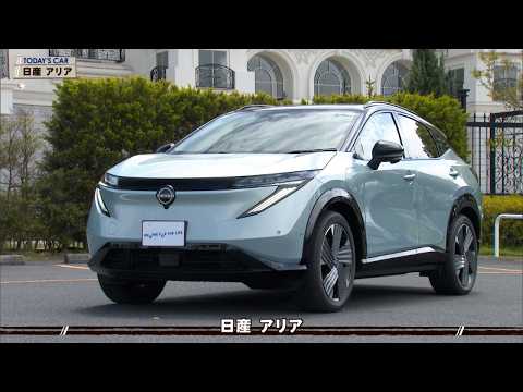 tvk「クルマでいこう！」公式 日産 アリア 2026/5/24放送(#940)