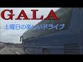 [個人バス] 自家用バスで気軽にドライブ BUS Driving