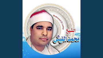 سورة الاسراء وقصار السور