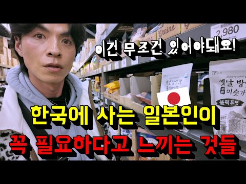 한국에서 유학중인 <strong>일본인에게</strong> 한국에 살면서 필요한 것들을 다 고르라고 했더니... 결국 고른것들이?! ㅎㅎㅎ