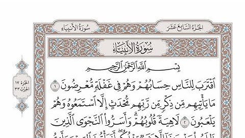 الربع الأول من الحزب ٣٣ من القرآن الكريم - الشيخ عبدالرشيد صوفي
