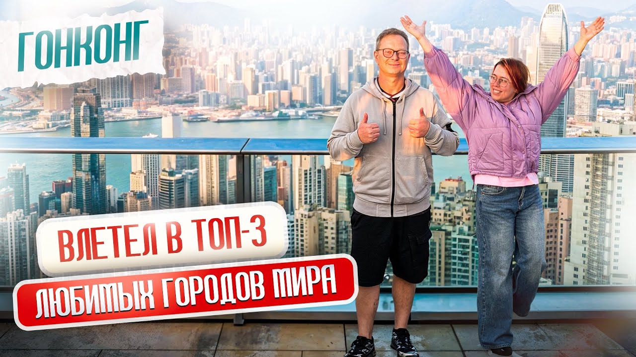 Гонконг, я в шоке! Еда, цены, окраины, достопримечательности, музей Роналду. Влог