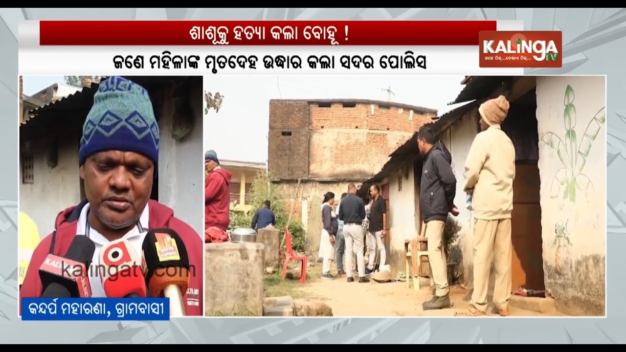 Woman Found Dead in Rented House in Angul, Police Investigate | Kalinga TV