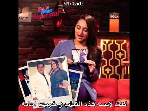 سوناكشى سينا تتحدث عن مضايقة السلطان سلمان لها وتقول بأنها تؤام السلطان سلمان خان وصف مهم