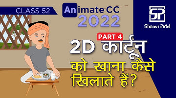 Adobe Animate CC 2022: Create 2D Kahaniya कहानियाँ | खाना कैसे खिलाते हैं?  | 2d Animation | Part 4