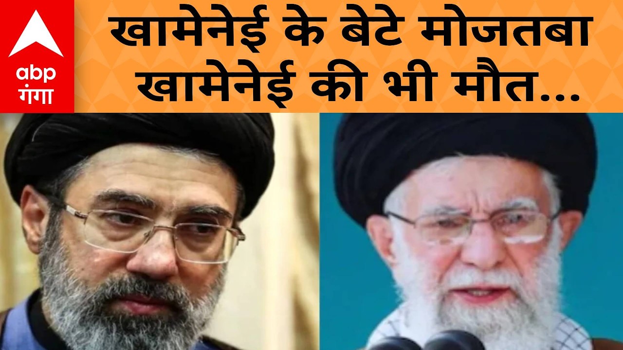 US-Israel Strike Iran: ईरान के सुप्रीम लीडर रहे Khamenei  के बेटे की मौत का दावा ...|ABP GANGA