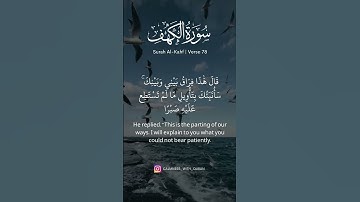 سورة الكهف 78