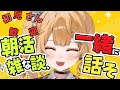 【#雑談】元気を届ける朝活！初見さんも気軽にコメントしていってね