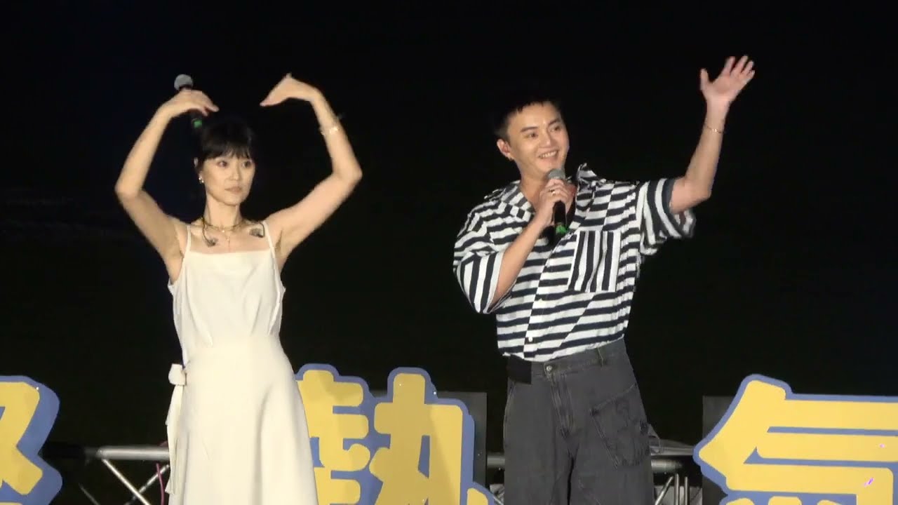 20240808台東鹿野高台 熱氣球嘉年華～許富凱（feat.曹雅雯【速配】+含淚跳恰恰+放風吹+訪問【大合照】+棉照被+疼你會入心）