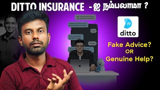 Ditto Insurance Review Tamil | Ditto Insurance Explained in Tamil | Is It Really Spam-Free? screenshot 5