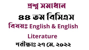 ৪৪ তম বিসিএস প্রশ্ন সমাধান ২০২২ / 44 BCS Question Solution /BSC Question  / English /En: Literature