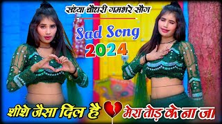 #video  Sandhya Choudhary | शीशे जैसा दिल है मेरा तोड़के ना जा | New Rasiya | Dil Todkar Naja #dance