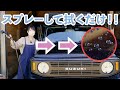 スプレーしてふき取るだけでガラスコーティングできる&効果3年!?実際に施工してみた【ジムニー女子】