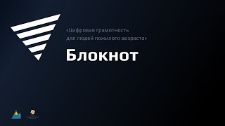 11 Блокнот screenshot 3