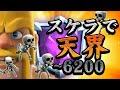 【クラロワ】スケラで天界に行く30代~6200【遅延スケラ】