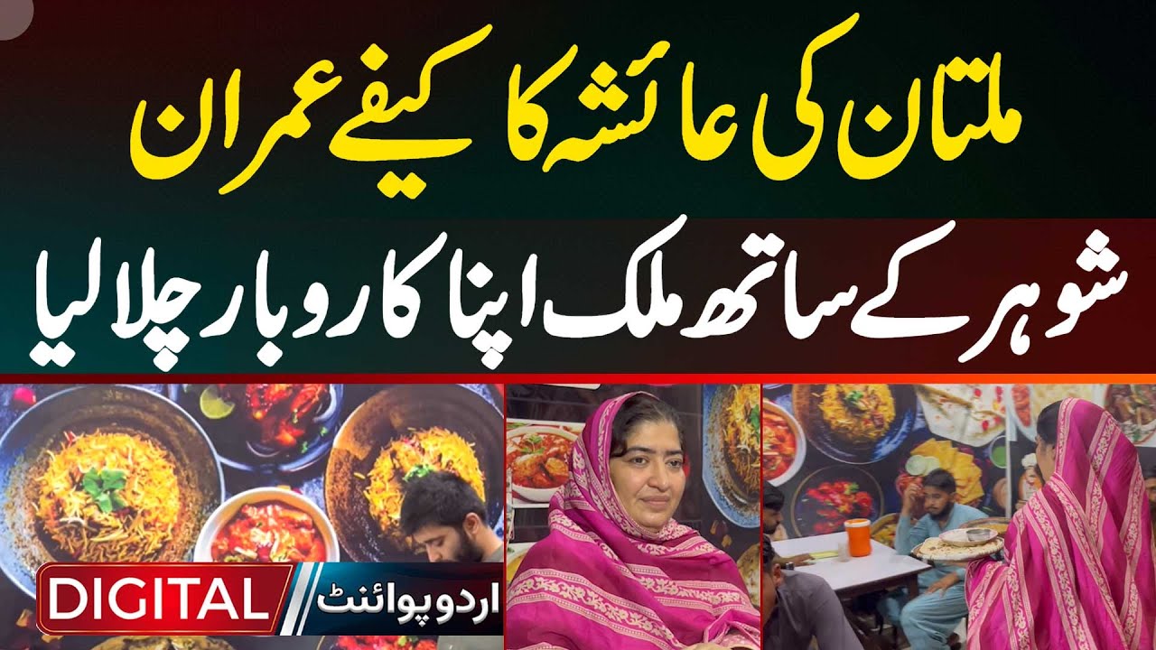 Cafe Imran - Multan's Brave Woman Opens Restaurant with Her Husband ...