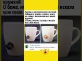 #мем #юмор #шуточное #смехпродлеваетжизнь