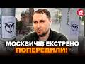 ⚡️У БУДАНОВА приготували "СЮРПРИЗ" РФ! Уся МОСКВА НА ВУХАХ. Помста ВЖЕ ПОЧАЛАСЯ