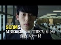 「スカム」30秒スポット