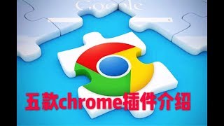 【chrome插件】5款chrome插件，让你浏览网页有飞一般的感觉、提高工作效率；去广告、密码管理、翻译.......