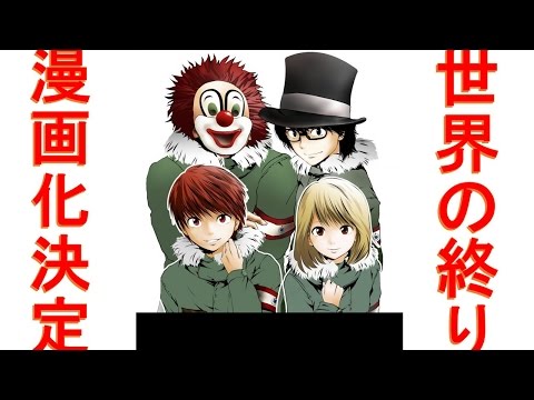 SEKAI NO OWARIがマンガに！週マガ2話掲載