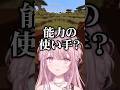 【あらなみマイクラ】可愛すぎるたまちゃんのバグに出会う御子神琴音【御子神琴音/雲母たまこ/にじさんじ切り抜き】#shorts #にじさんじ切り抜き #御子神琴音 #雲母たまこ