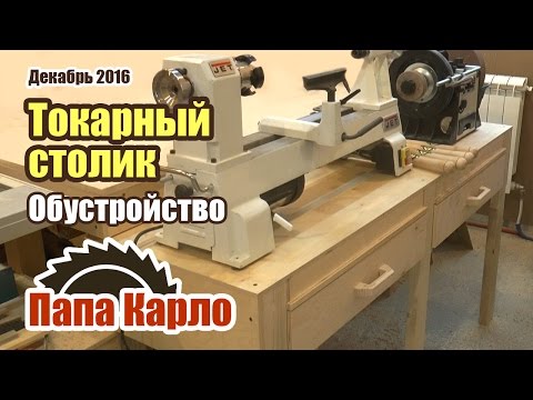 Стол для токарки | Обустройство мастерской