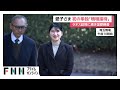 愛子さまが初の単独“鴨場接待”で各国大使と英語交えて交流　茶色のジャケットにロングブーツの装いで笑顔