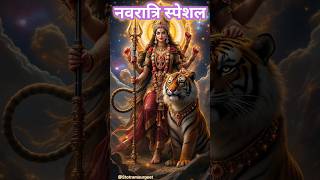 Download Lagu प्रेम से बोलो जय माता दी #navratrispecial #navratri #powerful #geet #youtubemusic Trending Viral yt MP3