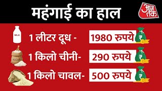 Sri Lanka में महंगाई-भुखमरी ! करीब 2000 रुपए में मिल रहा एक किलो दूध । भारत के लिए भी बढ़ेगी मुसीबत