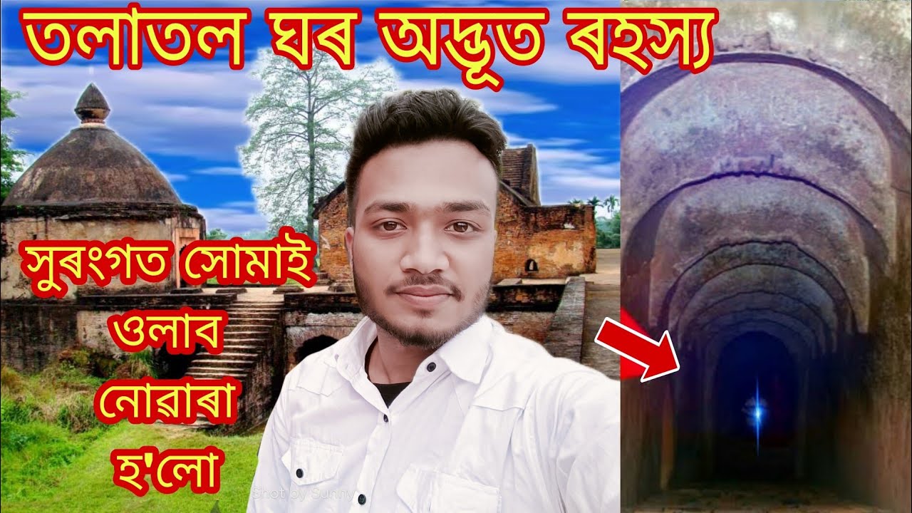 Talatal Ghar History in Assamese | Talatal Ghar Underground | Shivsagar Talatal Ghar Underground