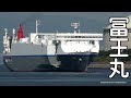 冨王丸 大王海運 堺泉北港ー千葉中央港 就航便