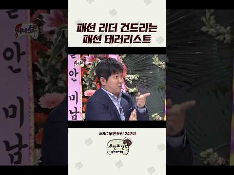 <strong>지드래곤</strong> 지적하는 <strong>정형돈</strong> #무도 #<strong>정형돈</strong>