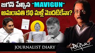 Jagan “Ma-Vi-Gun” 😱 | Jagan “Ma-Vi-Gun” Explained | Jagan Big Attack on Amaravathi | Full Story