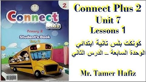Connect Plus 2 Term 2 Unit 7 Lesson 1 كونكت بلس تانية ابتدائي ترم ثاني الوحدة السابعة ادرس الأول