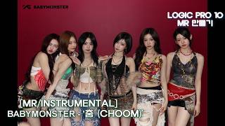BABYMONSTER(베이비몬스터) - 춤(CHOOM) LOGIC PRO 10으로 MR 만들기