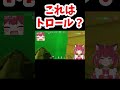 これはトロール？【赤見かるび Vtuber/切り抜き】#shorts